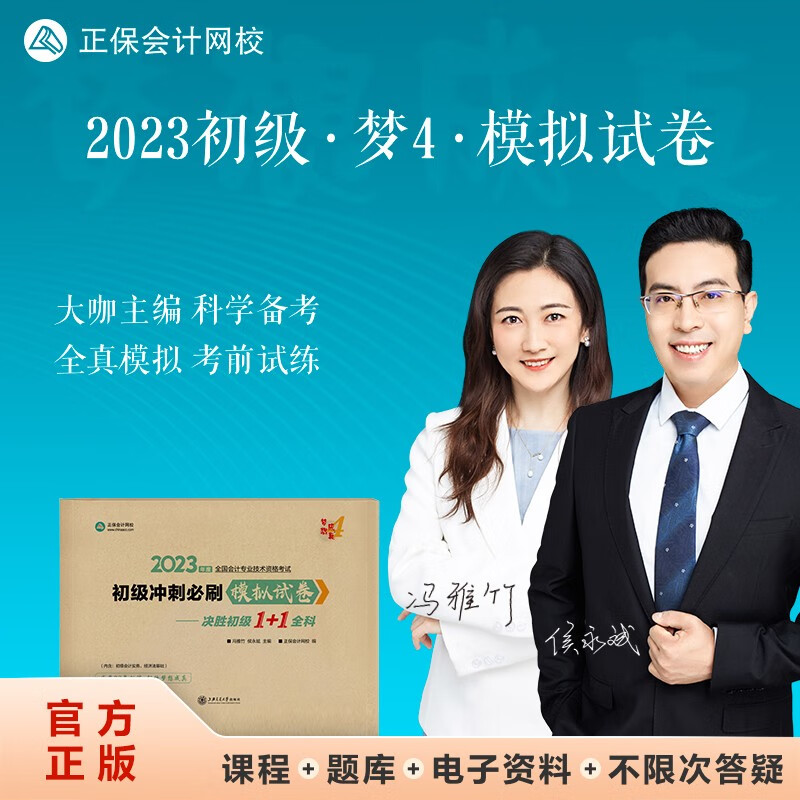 初级会计职称2023教材辅导 初级冲刺必