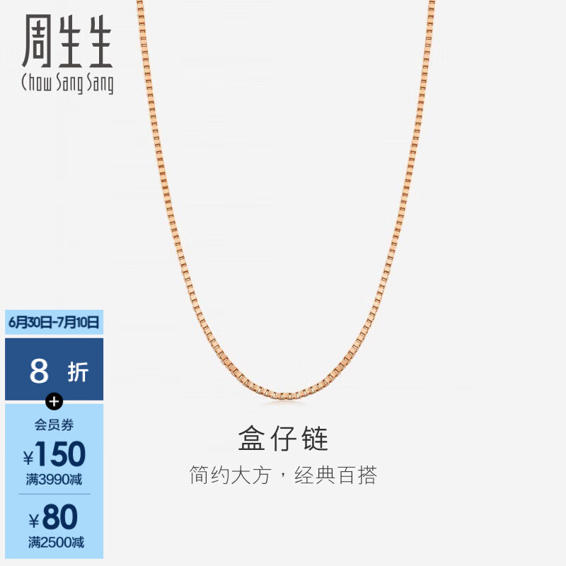 请问揭秘周生生（CHOW SANG SANG）玫瑰金项链质量会不会很好，吐槽半个月真相分享