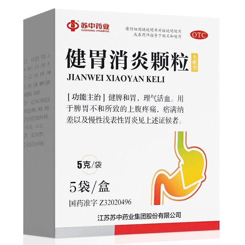苏中 健胃颗粒(无糖型)5袋 健脾和胃理气活血脾胃不和上腹疼痛慢性浅