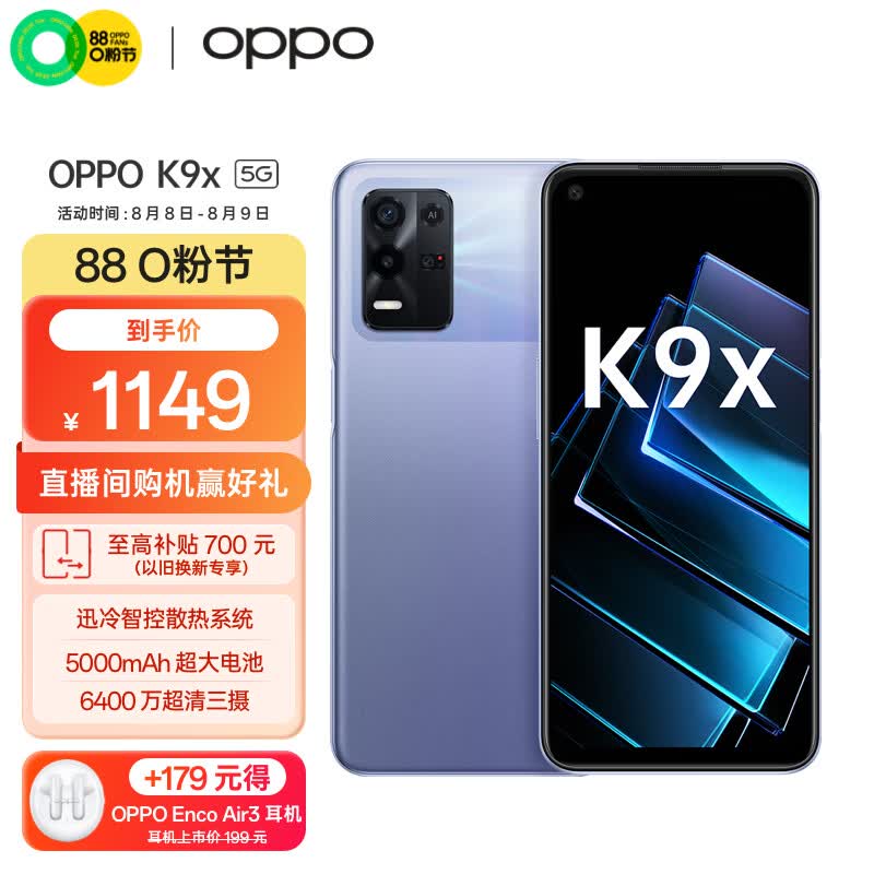 OPPO K9x 8GB+256GB 银紫超梦 天玑810 5000mAh长续航 33W快充 90Hz电竞屏 6400万三摄 拍照5G手机oppok9x