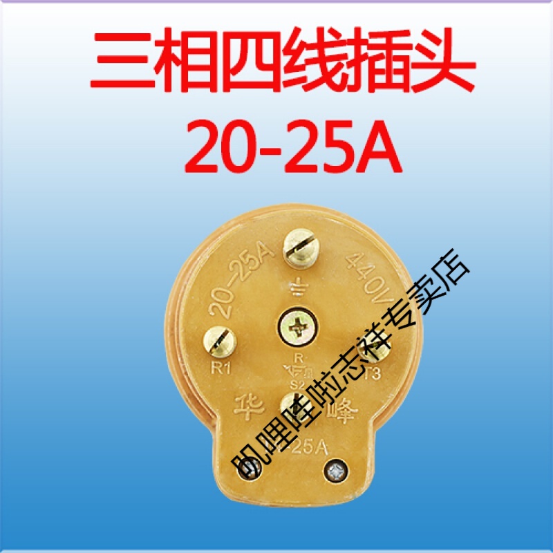 叽哩哇啦工业大功率陶瓷玻璃钢四线插头插座 姜黄色20-25a插头