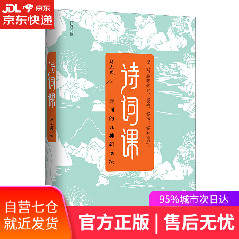 【新华书店】诗词课（诗词的五种新读法）
