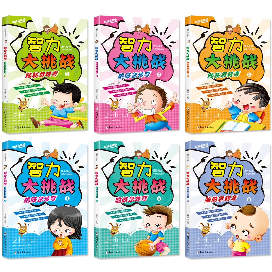 6册脑筋急转弯大全小学注音版6-12岁小学生课外阅读书籍漫画书一年级二年级 规格值 无规格