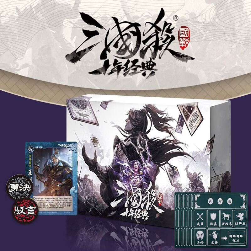 三国杀2023国战十年经典合集新版应变势备篇晋势力武将全套宽牌桌游