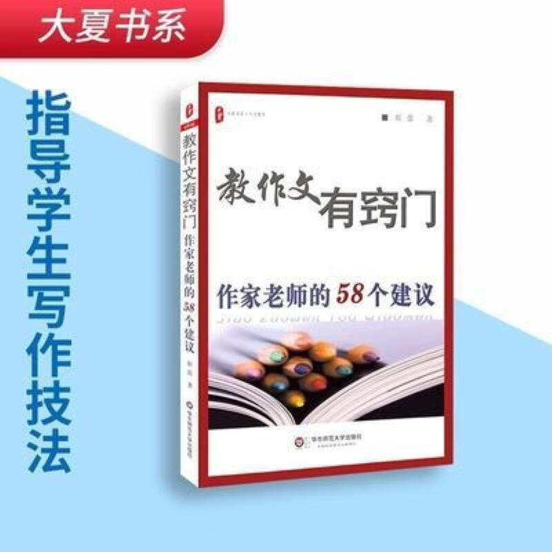 【二手9成新】-教作文有窍门崔蕾老师的58个建议教师如何教作文 缸