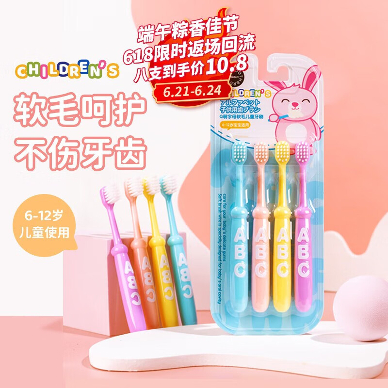 健宝贝儿童护齿细毛软毛牙刷*4支 6-12岁宝宝防蛀牙刷 M2241儿童字母牙刷8支装两卡