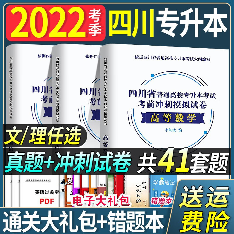 2022年四川省专升本统招考试专用教材全套高等数学大学语文英语计算机基础词汇文理科复习资料库历年 考前冲刺模拟试卷 大学英语+计算机基础+大学语文