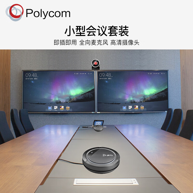 远程办公适用20㎡会议室