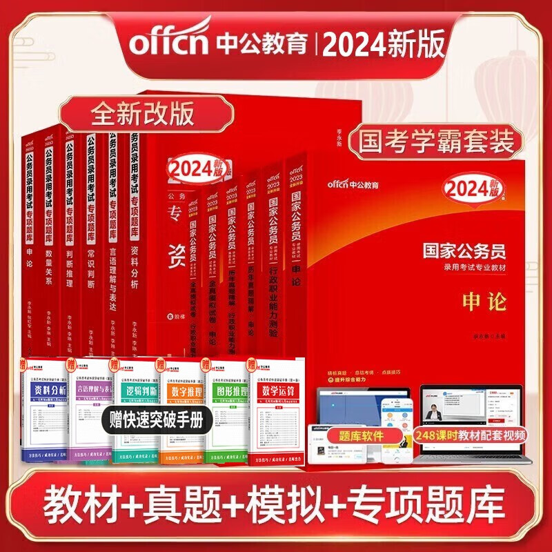 备考2024】中公教育【国家公务员】考试教材国考【历年真题试卷】公务员考试用书 国考2023通用申论行测教材历年真题试卷全真模拟题库专项题库行测5000题公考省考 行测申论（教材+真题试卷+模拟卷+专