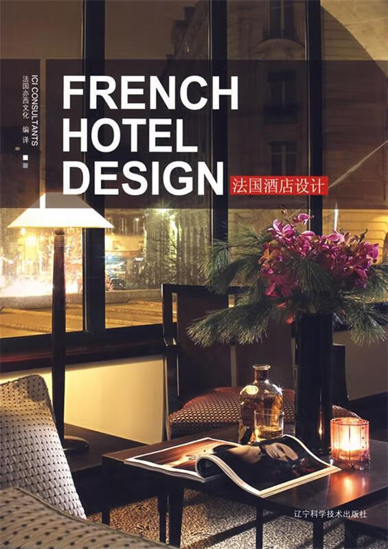 法国酒店设计