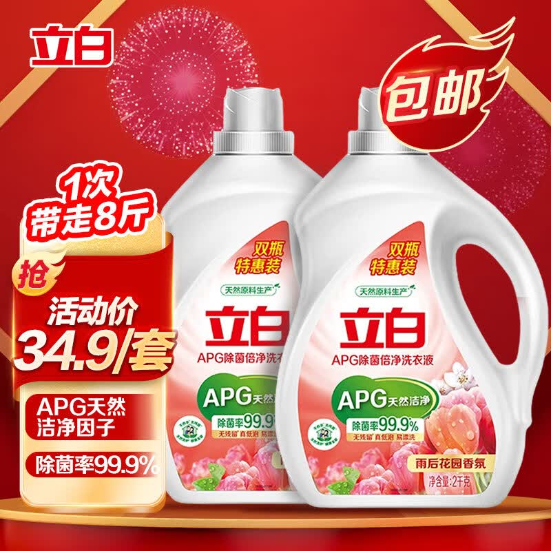 立白APG除菌倍净洗衣液2kg*2 除菌率99.9% 多重花香持久留香属于什么档次？