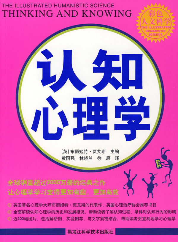 认知心理学【放心选购】