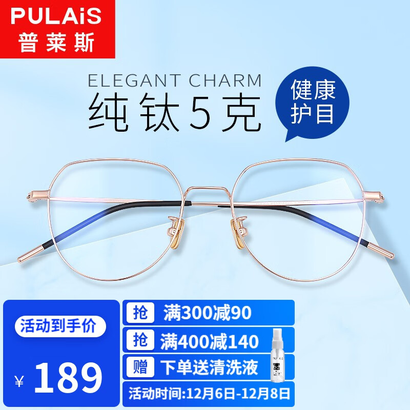 光学眼镜镜片镜架价格查询历史|光学眼镜镜片镜架价格走势图