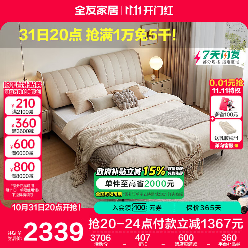 全友家居 奶油风功能真皮床主卧室1.8x2米头层牛皮软包双人大床116028