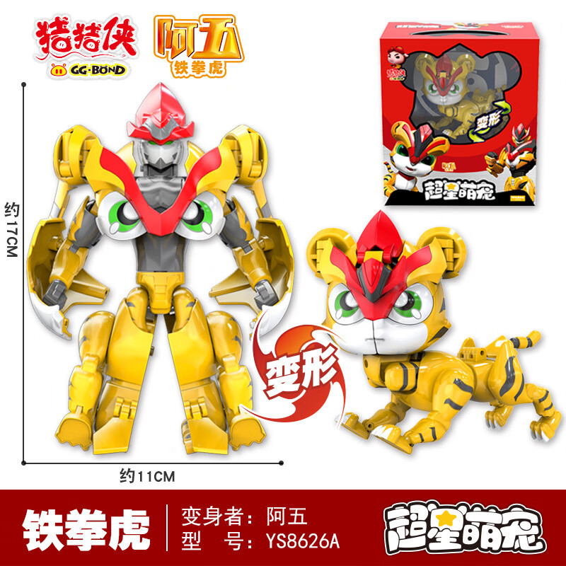 萌宠变形合体机器人儿童铁拳虎恐龙日记套装男孩玩具 萌宠阿五-铁拳虎