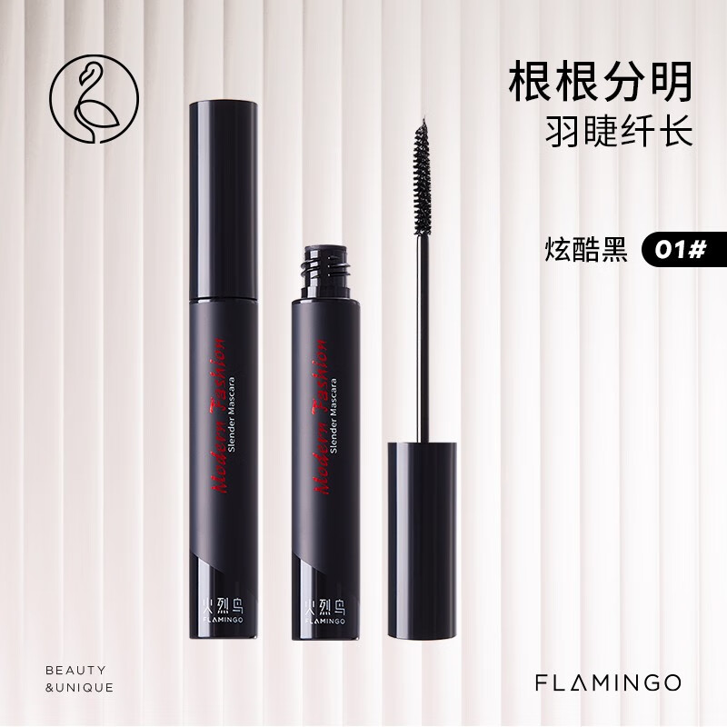 火烈鸟摩登风尚睫毛膏根根分明防水防汗不易晕染持妆纤长卷翘 黑色