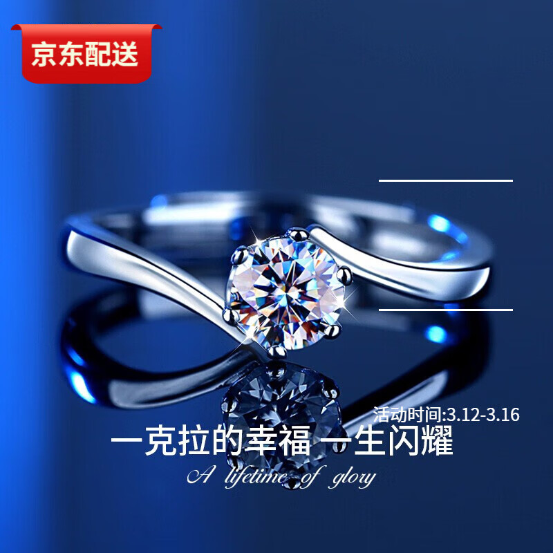 老凤祥款式莫桑石戒指女开口925银钻求婚结婚纪念日生日情人 情有独钟