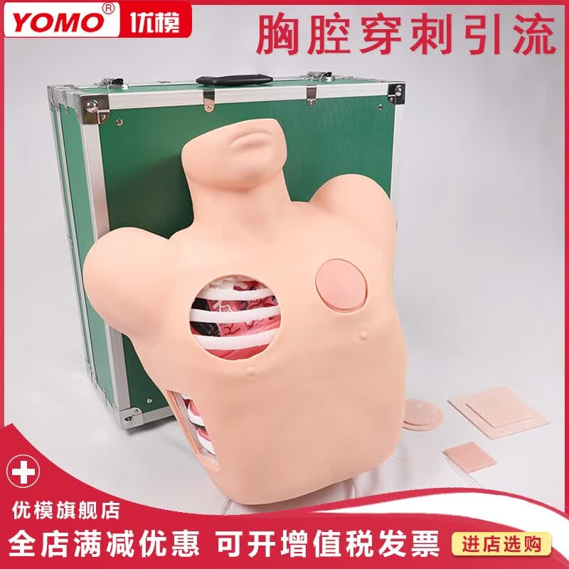 优模 胸腔穿刺引流模型 气胸穿刺减压液胸插管练习模型 闭式引流操作