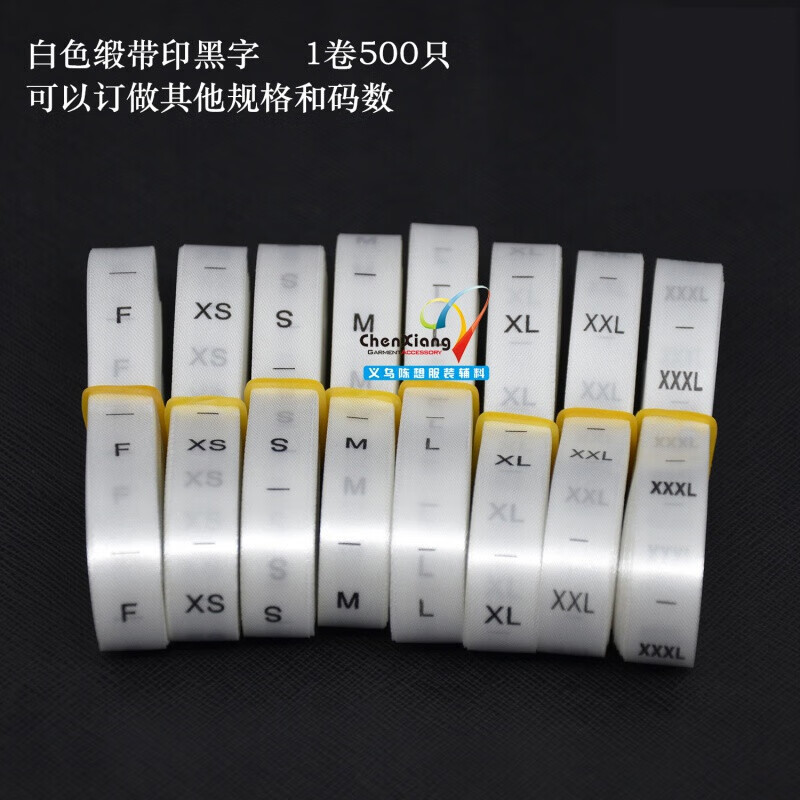 韩版尺码服装尺码标缎带印唛衣服领标现货童装布标标签水洗标订做