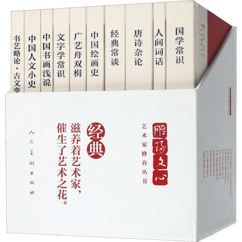 雕琢文心 艺术家修养丛书(全10册)