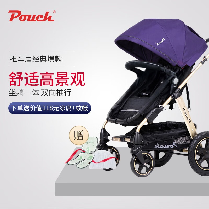 Pouch 帛琦 婴儿推车儿童推车高景观宝宝推车婴儿车推车可坐可躺折叠夏 P68款 金爵版-紫色