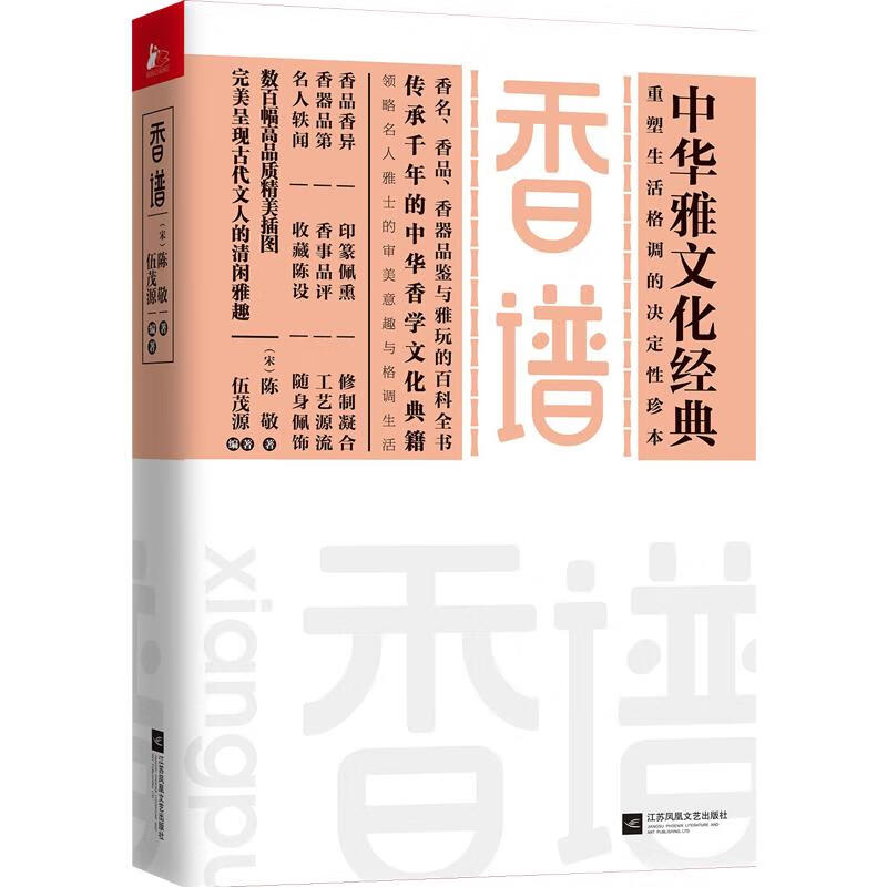 香谱