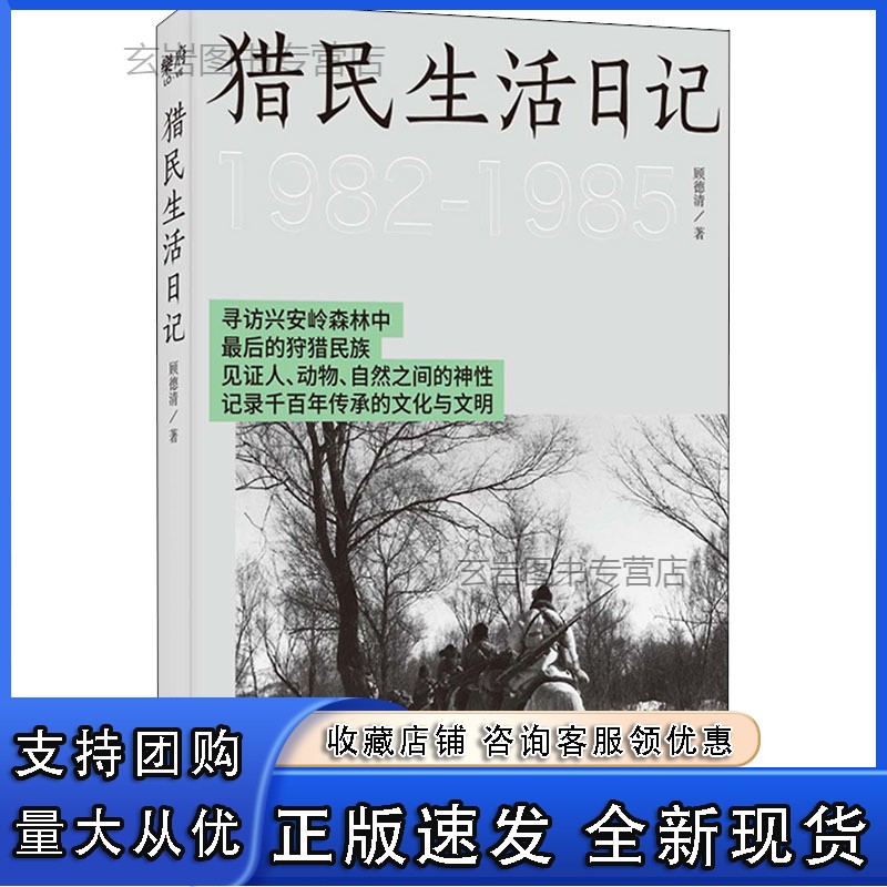 n猎民生活日记