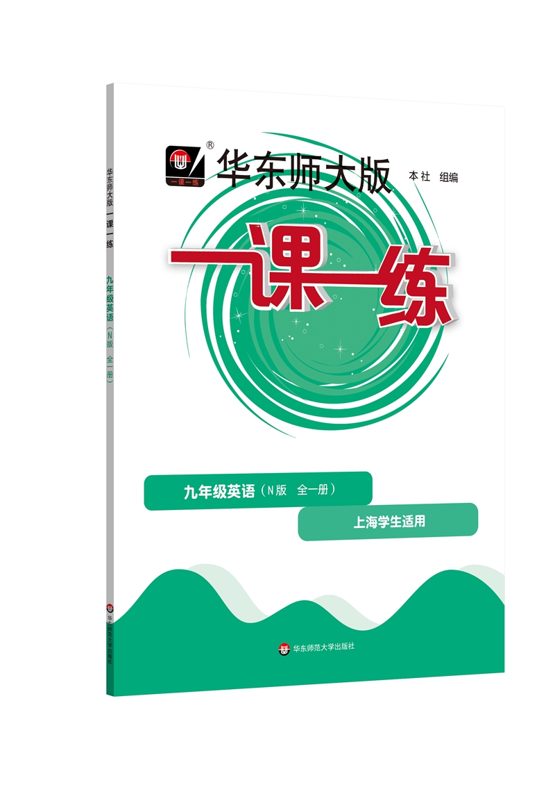 一课一练，在茫茫学海中为你照亮前行的道路|京东初三九年级历史价格怎么查