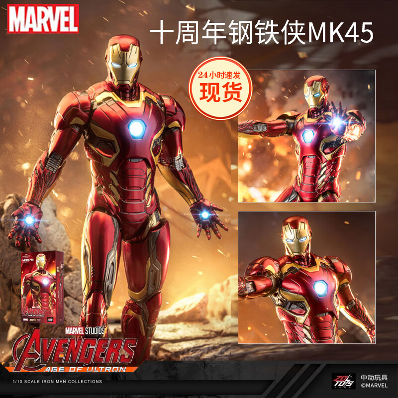 者联盟可动模型摆件送男生友礼物儿童 新款【现货】钢铁侠马克mk45
