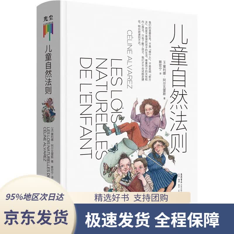 【 京东配送 支持团购】儿童自然法则 给家长和老师的儿童心理学读本，心理百科，青少年心理手册