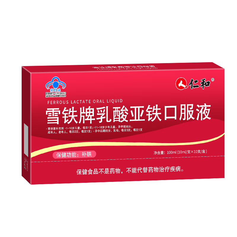 仁和 雪铁牌 乳酸亚铁口服液 成年人补铁 缺铁性贫血 女性补铁 10ml*