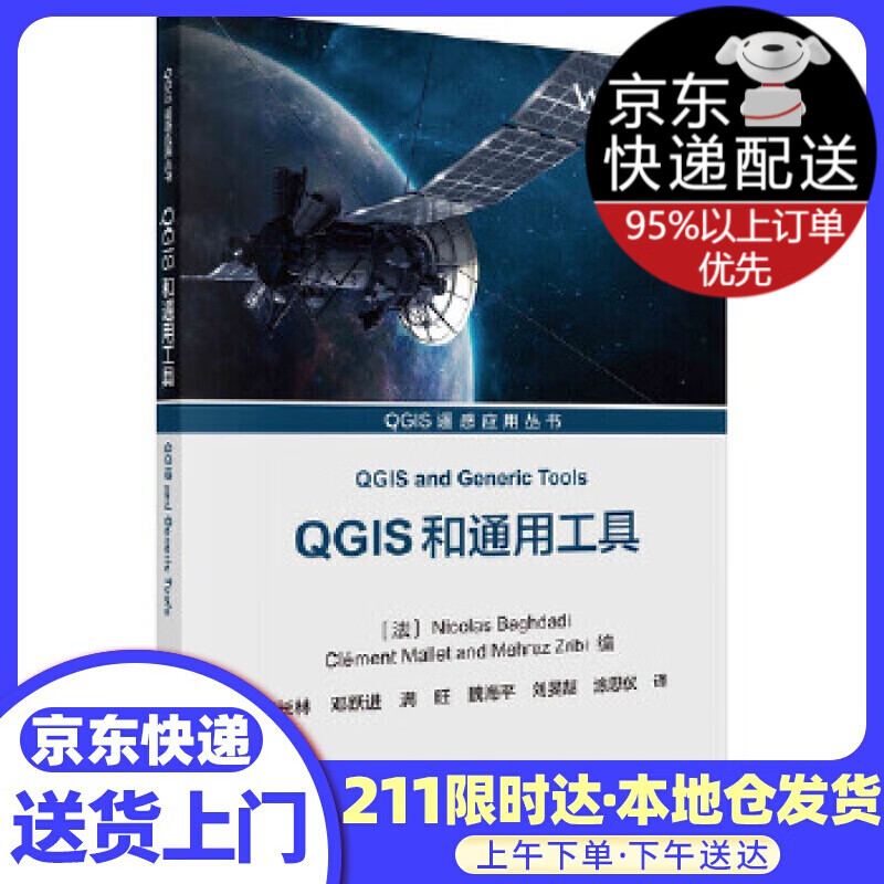 QGIS和通用工具