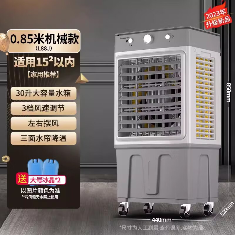 chigo(志高)空调扇工业冷风机家用制冷风扇小型空调冷风扇水冷 l88j