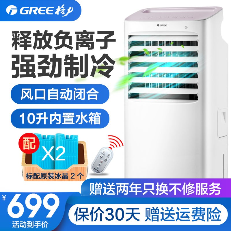 格力（GREE）家用客厅卧室节能遥控制冷小空调扇 办公移动省电加湿负离子电单冷风扇水冷风机 KS-10X65D