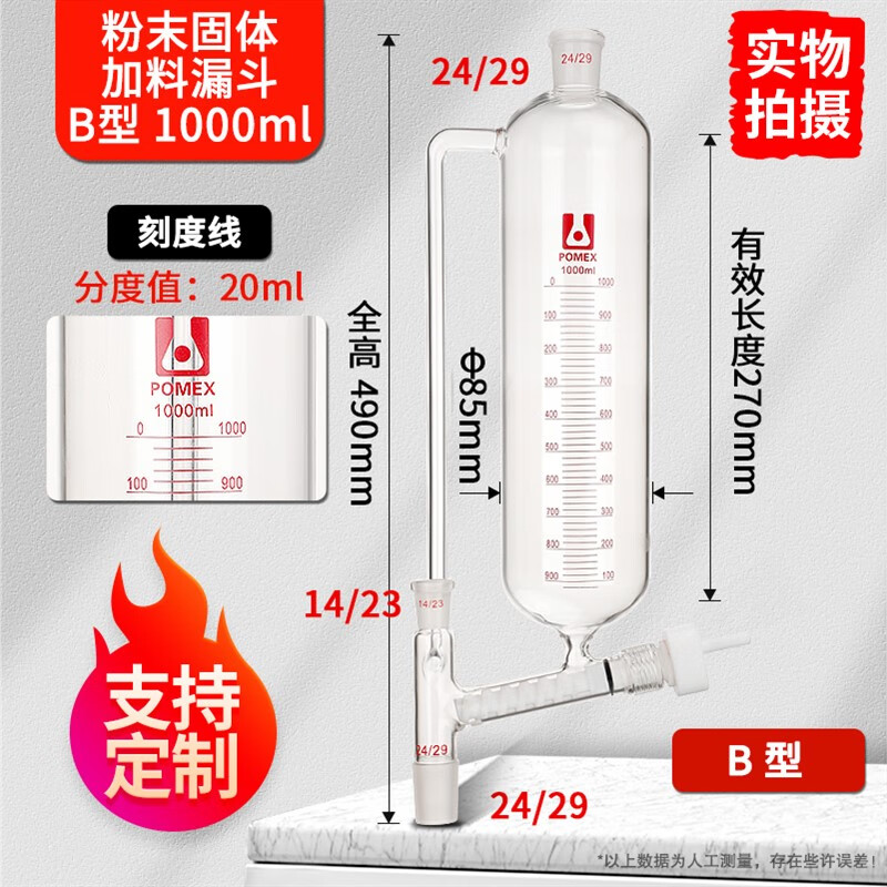 山頭林村筒型粉末固體加料漏斗加厚高硼硅玻璃筒型粉末加料漏斗