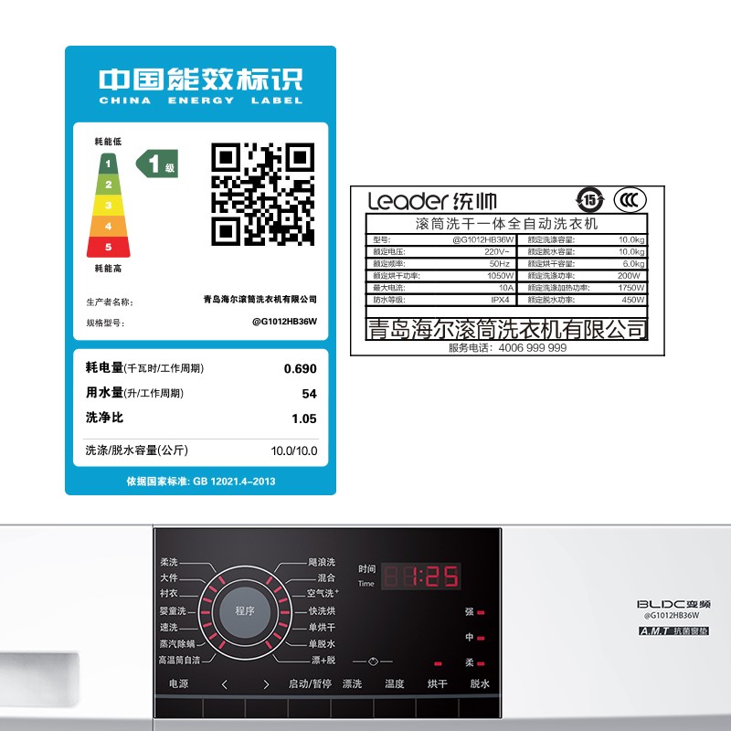 统帅（Leader）海尔出品 10KG变频滚筒洗衣机全自动 洗烘一体 空气洗 快乐小鸡系列 @G1012HB36W