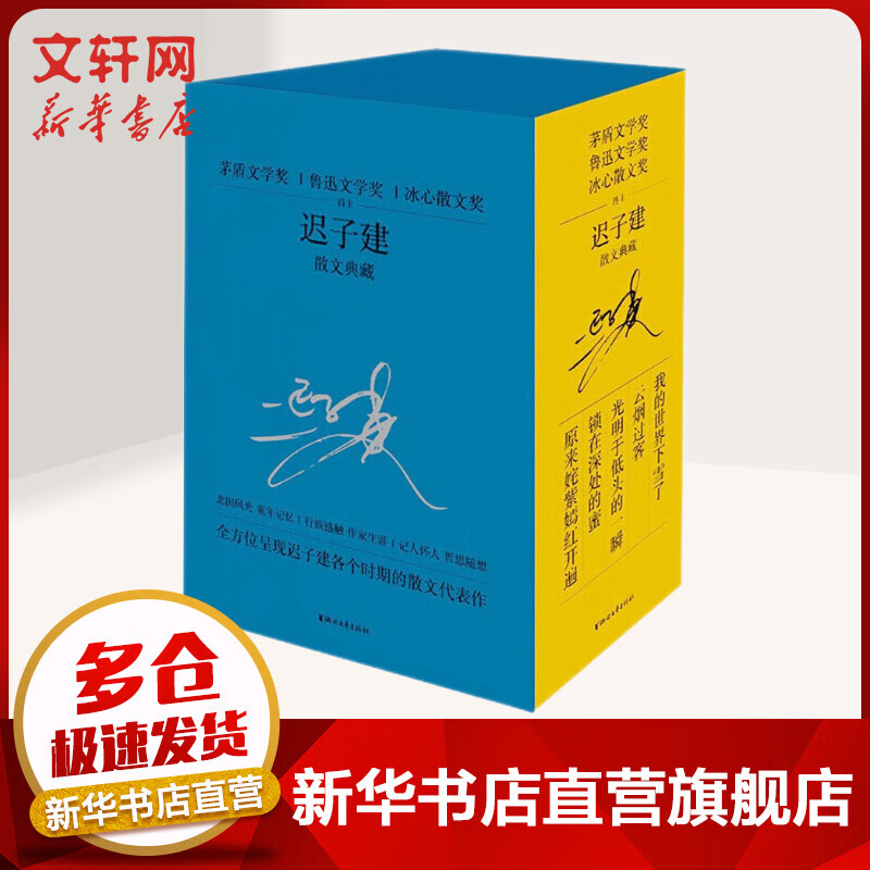 迟子建散文典藏 全5册 光明于低头的一瞬+原来姹紫嫣红开遍+锁在深处的蜜+我的世界下雪了+云烟过客 茅盾文学奖、鲁迅文学奖得主 《额尔古纳河右岸》作者迟子建小说代表作 图书使用感如何?