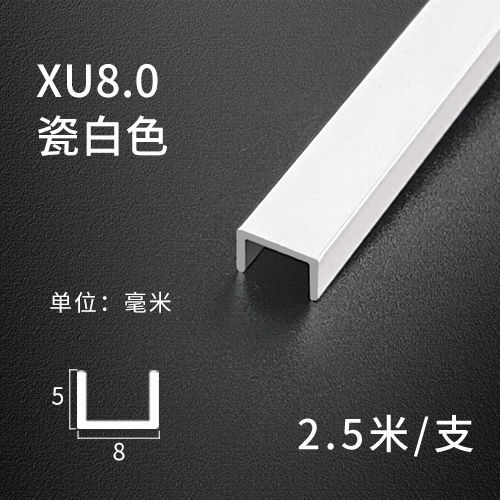 旭杉斯u型槽凹槽收边条白色铝合金瓷白金属卡条u吊顶装饰条收口封边