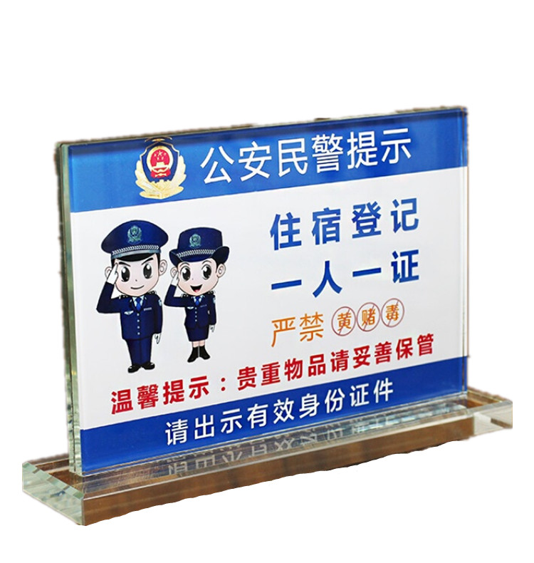 旺月岚山宾馆入住温馨提示桌牌请出示证件酒店住宿身份一人一证前台