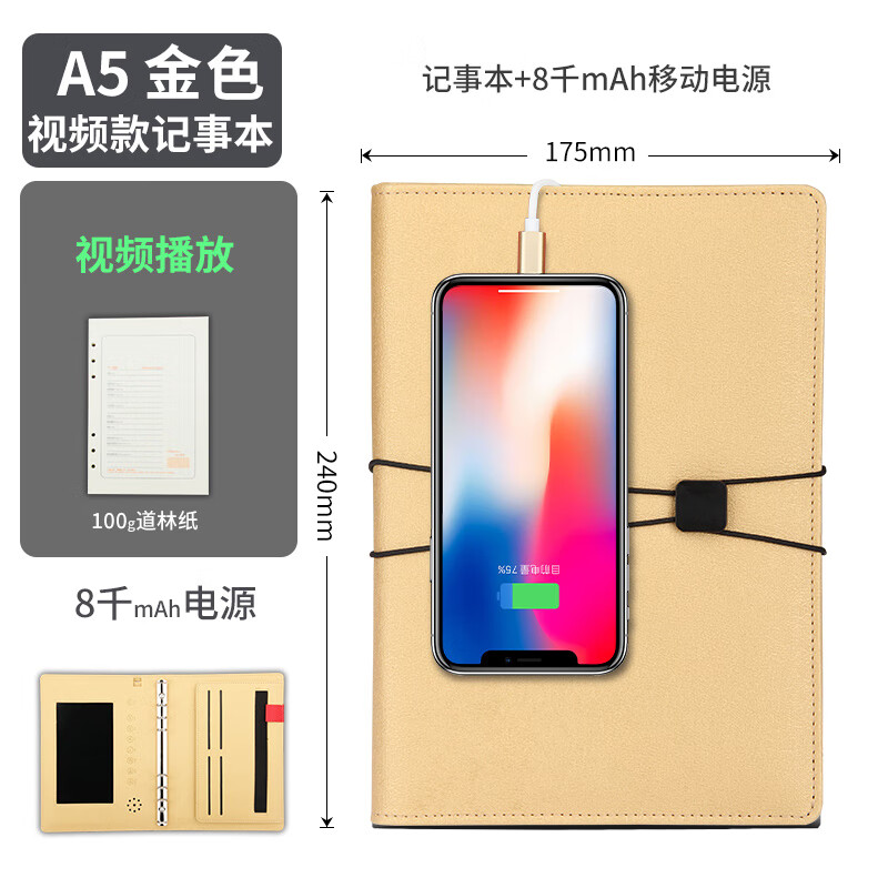 智美环球 a5商务记事本活页充电笔记本子多功能视频笔记本年会会议记录本 7寸视频16G内存内置8千电源本 TNP0720