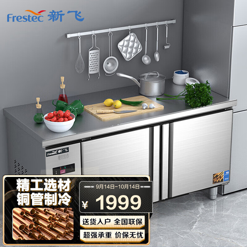新飞（Frestec）1.2米 全冷冻工作台厨房冷柜 不锈钢操作台 平台冰箱TCF-1.2DXD