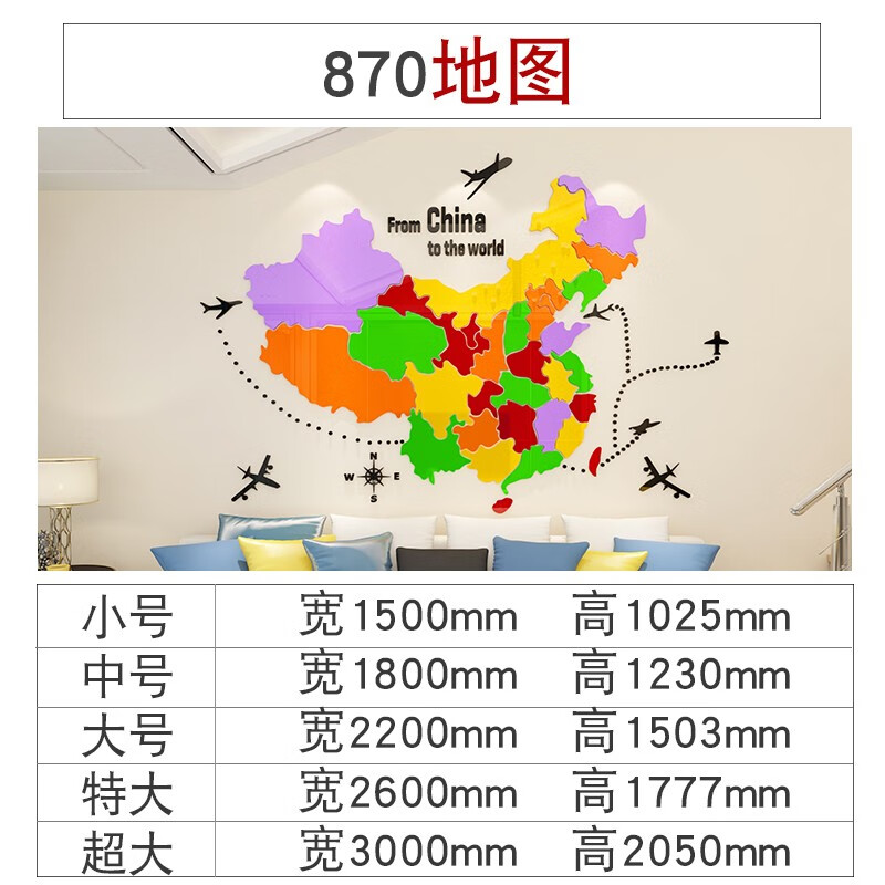 中國地图墙贴纸亚克力3d立体党建企业文化