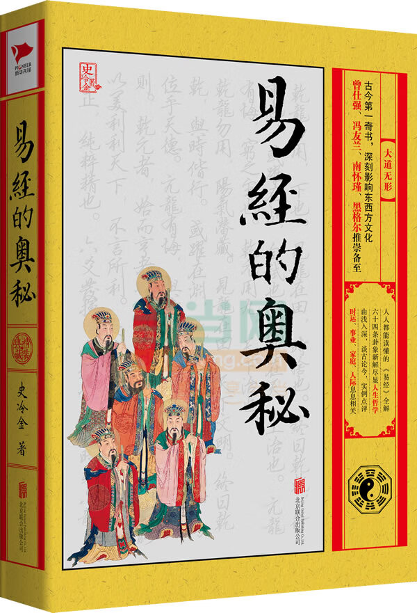 易经精解 劳华汉著 三秦出版社 千古解易书 易经的奥秘 史冷金【正版