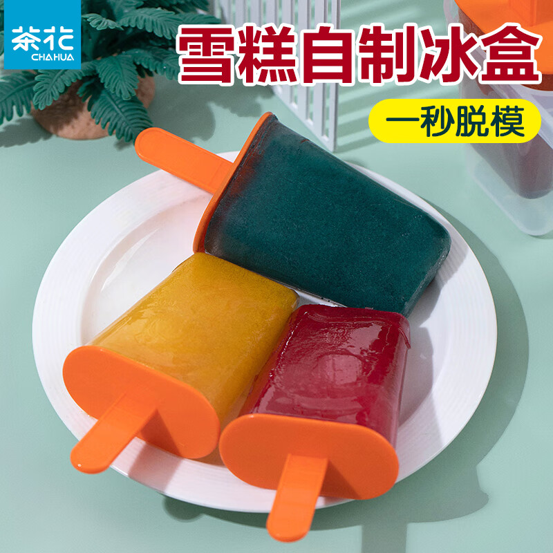 茶花雪糕模具冰棒模雪糕冰淇淋冰棍冰棒冻冰块食品级 橙色透明款【4支