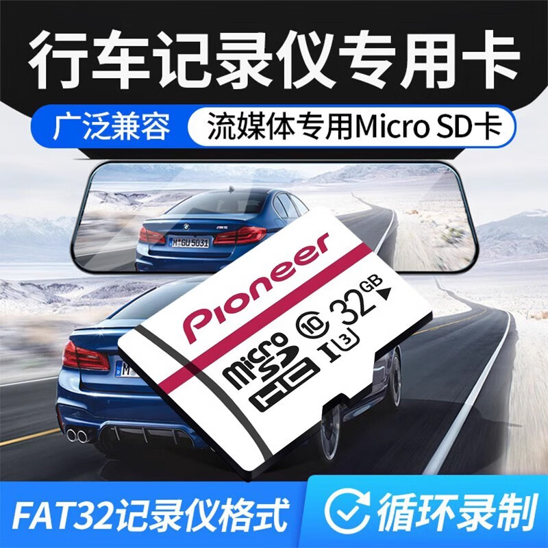 先锋（Pioneer）手机高速内存卡通用tf卡华为小米荣耀vivo储存卡 监控行车记录仪存储卡 白卡32GB