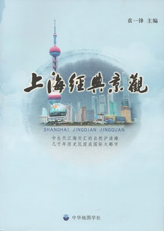 上海经典景观