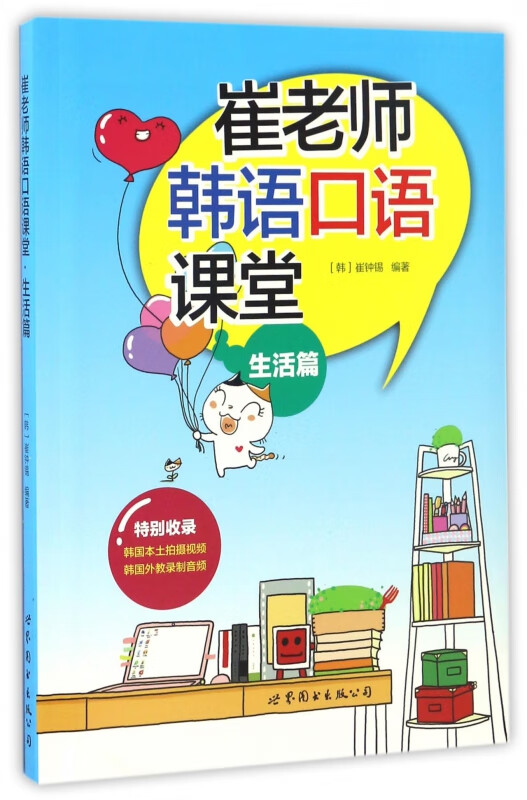 崔老师韩语口语课堂(生活篇)