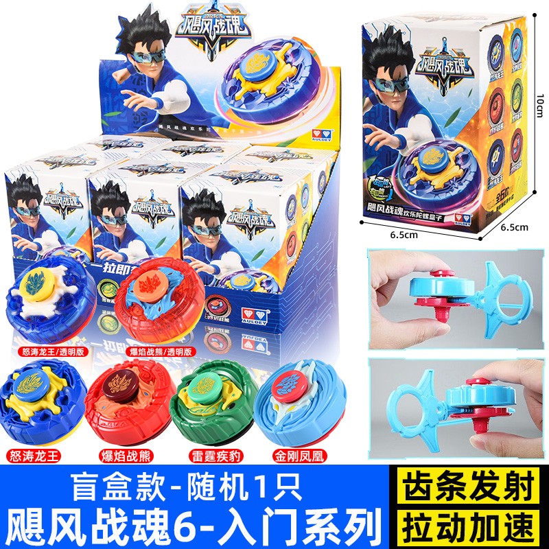 新款飓风战魂6代第1弹拉绳发射器陀螺惊喜盲盒陀螺剑男孩玩具 飓风