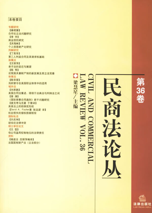民商丛【正版图书】