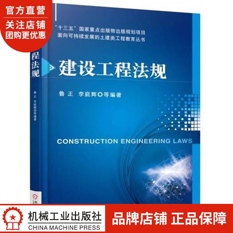 正版 建设工程法规鲁正|7275739
